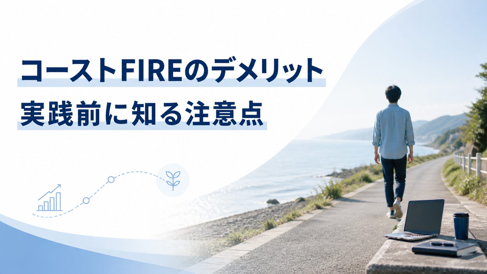 FIRE後に傷病手当金を受け取れるか退職後の保障を確認