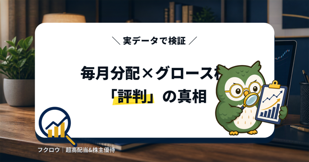 毎月分配×グロース株「評判」の真相 One／フィデリティ・ブルーチップ・グロース株式ファンド