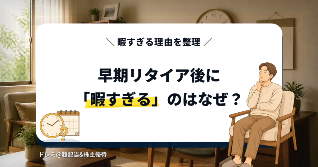 早期リタイア後に時間を持て余して椅子で物思いにふける男性のイラストと、時計・カレンダー・はてなマークのアイコン