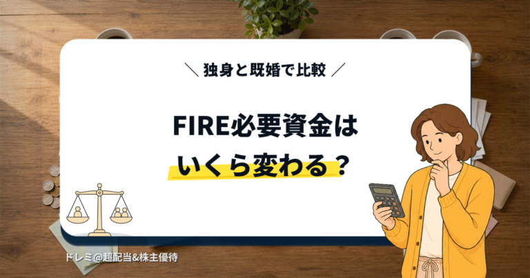 独身と既婚のFIRE必要資金比較を電卓を持つ人物イラストで表現したアイキャッチ画像